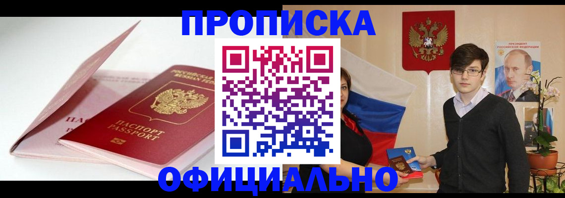 временная регистрация в Барабинске