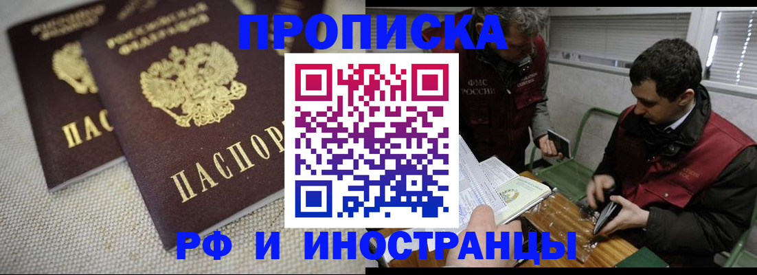 прописка для школы в Барабинске