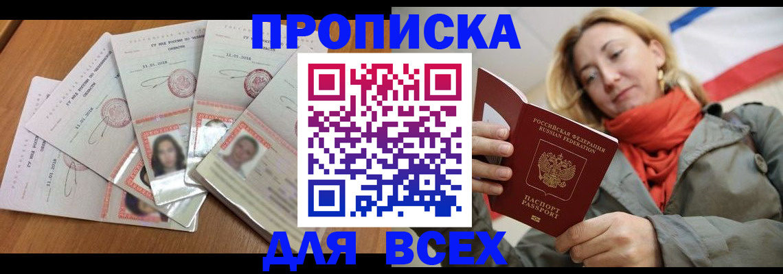 временная регистрация 2025 в Барабинске