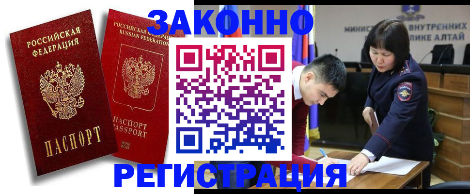 прописка ребенка в Барабинске