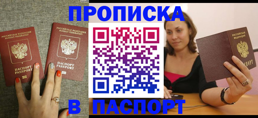 прописка паспорт в Барабинске